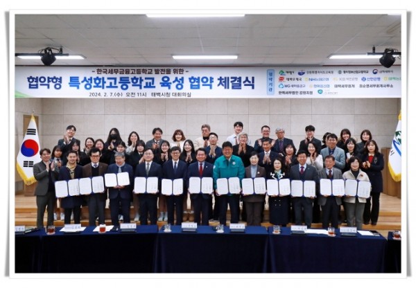 hiKT2024.2.7.한국세무금융고등학교 발전을 위한 협약형 특성화고등학교 육성 협약 체결식 (24).JPG
