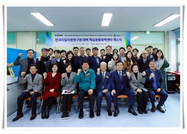 rehi2024.2.20.한국지질자원연구원 태백 핵심광물협력센터 개소식 (8).JPG