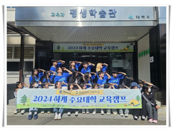 batch_hi2. 태백시, 하계 주요대학 교육캠프 성료(연세대캠프).jpg