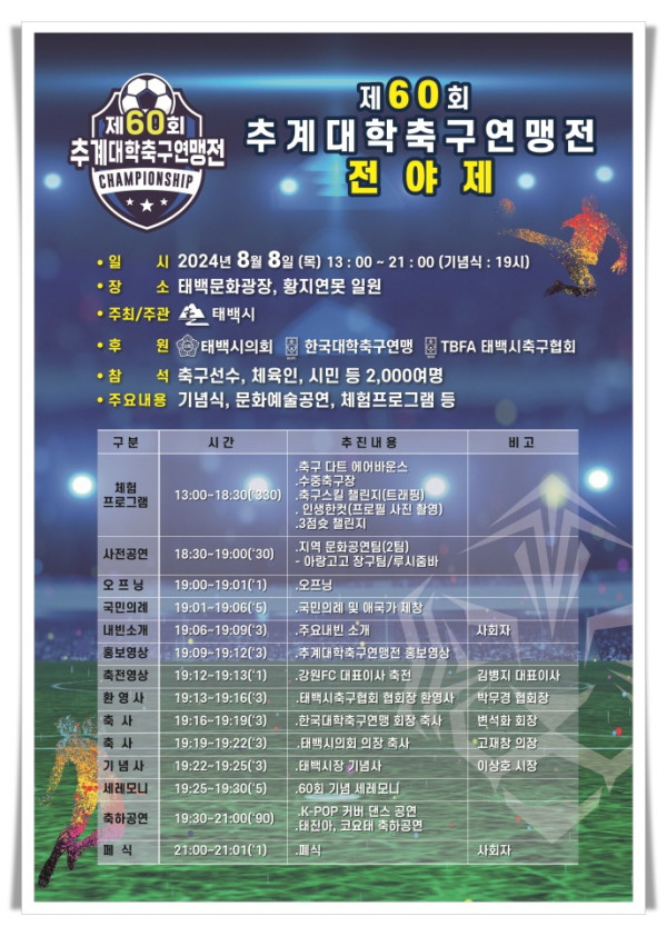 batch_hi2. 제60회 추계대학 축구연맹전 전야제 개최.jpeg