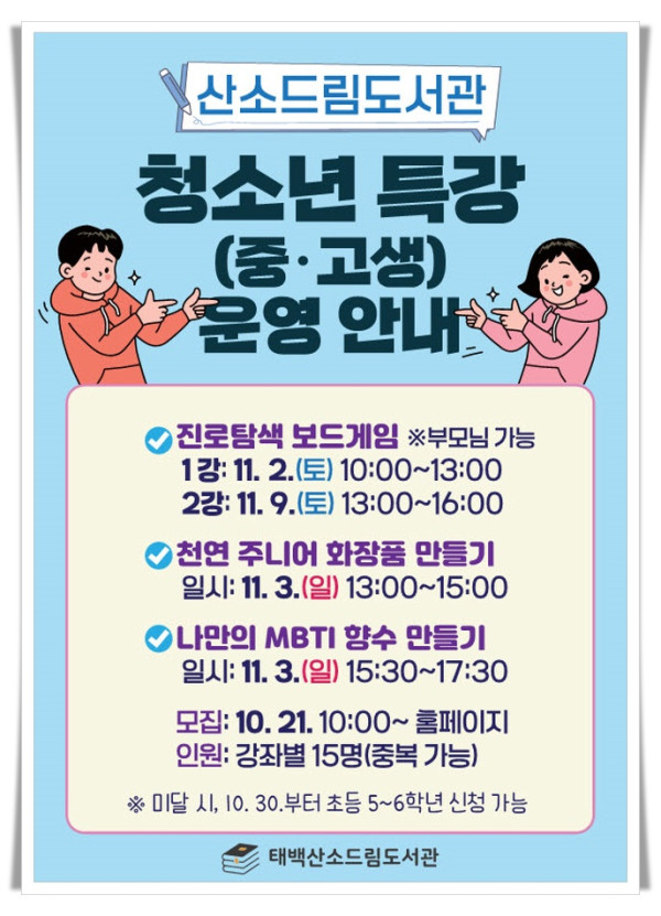 rehi2. 산소드림도서관, 2024년 청소년 특강 운영.jpg