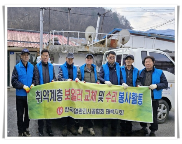 rehi4. 한국열관리시공협회 태백지회, 구문소동 주거취약계층 보일러 교체 봉사활동 펼쳐.jpeg