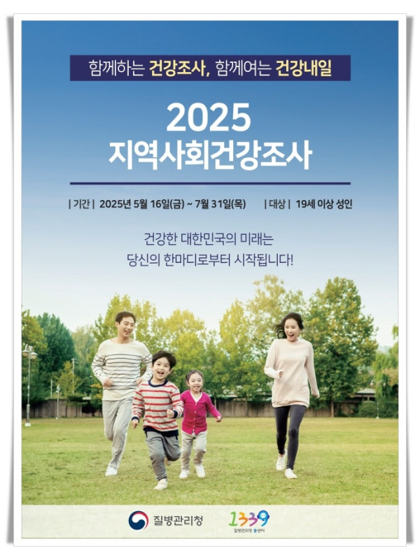 rehi2. 태백시보건소, 2025년 지역사회건강조사 실시.jpg